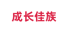 成长佳族