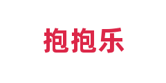 抱抱乐