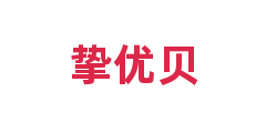 挚优贝