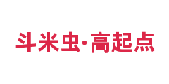 斗米虫·高起点