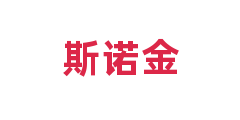 斯诺金