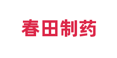 春田制药