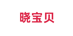 晓宝贝