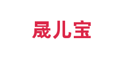 晟儿宝