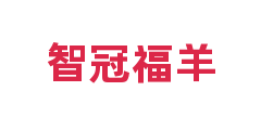 智冠福羊