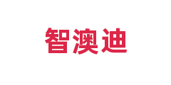 智澳迪