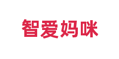 智爱妈咪