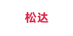 松达