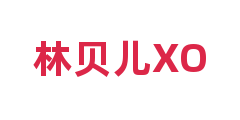 林贝儿XO