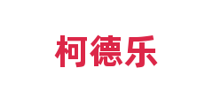 柯德乐