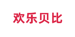 欢乐贝比