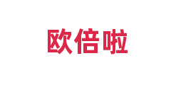 欧倍啦
