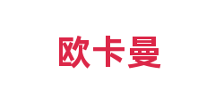 欧卡曼