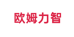 欧姆力智