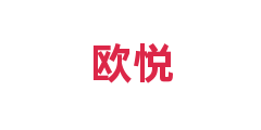欧悦