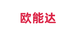 欧能达