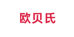 欧贝氏