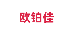 欧铂佳