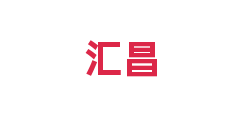 汇昌