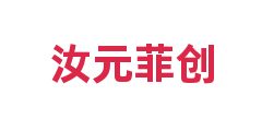 汝元菲创