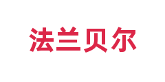 法兰贝尔