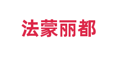 法蒙丽都