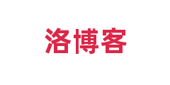洛博客