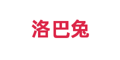 洛巴兔