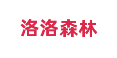 洛洛森林