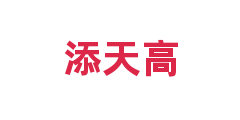 添天高