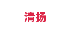 清扬