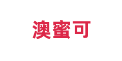 澳蜜可