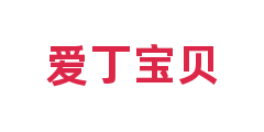 爱丁宝贝