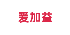 爱加益
