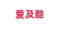 爱及酷