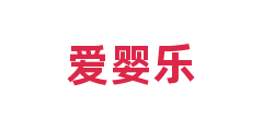 爱婴乐
