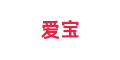 爱宝