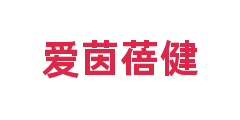 爱茵蓓健
