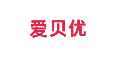 爱贝优