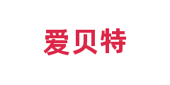 爱贝特