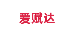爱赋达