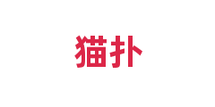 猫扑