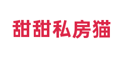 甜甜私房猫