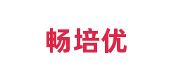 畅培优