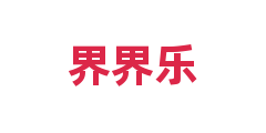 界界乐
