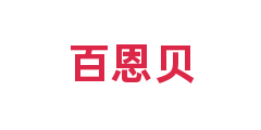 百恩贝