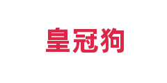 皇冠狗