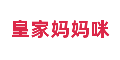 皇家妈妈咪