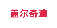 盖尔奇迪