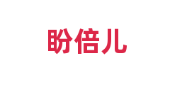 盼倍儿